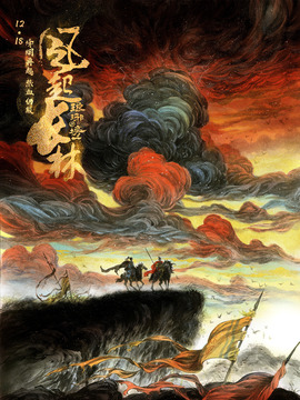 瑯琊榜之風(fēng)起長(zhǎng)林