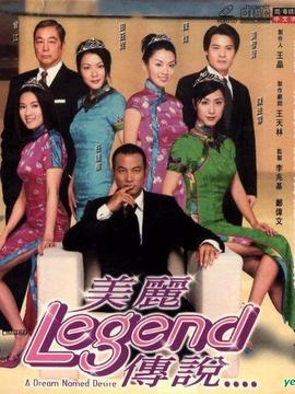 美麗傳說