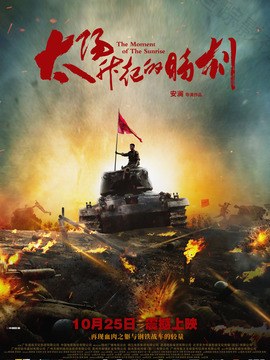 太陽(yáng)升起的時(shí)刻