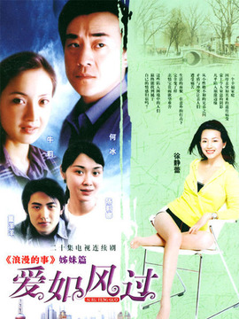 愛如風過