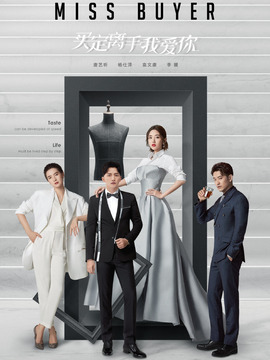 買定離手我愛你