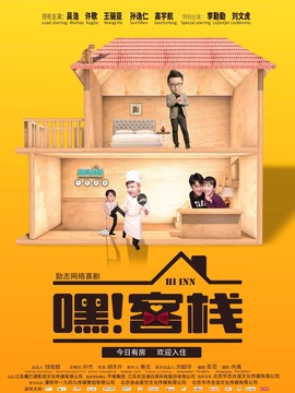 嘿！客棧