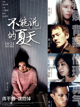 不能說(shuō)的夏天