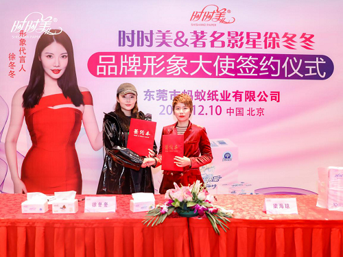 徐冬冬代言時(shí)時(shí)美紙業(yè)，提升品牌知名度